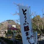 用戶對於豆政　 金閣寺境内売店的評論圖