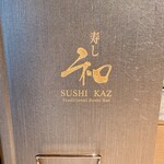 用戶對於寿し和 赤羽店的評論圖