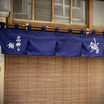 User's review image for 高柿の鮨