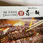 User's review image for 味の牛たん喜助 東京駅八重洲北口店