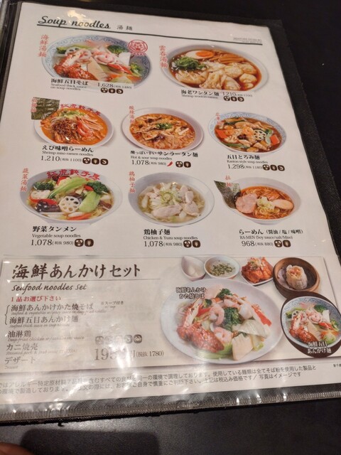 用戶對於紅虎餃子房 新千歳空港店的評論高清圖