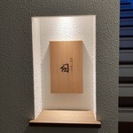 User's review image for ひがしやま 司