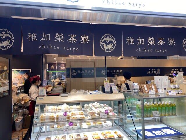 用戶對於稚加榮茶寮 いっぴん通り店的評論圖