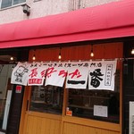 用户对于長浜ラーメン一番 福知山駅前店的评论图