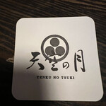 User's review image for 天空の月 渋谷