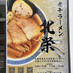 用户对于煮干ラーメン 北栄的评论图