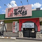 用户对于にぎり長次郎 小倉店的评论图