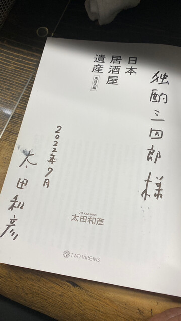 用戶對於独酌　三四郎的評論高清圖