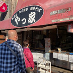 用戶對於やっ家的評論圖