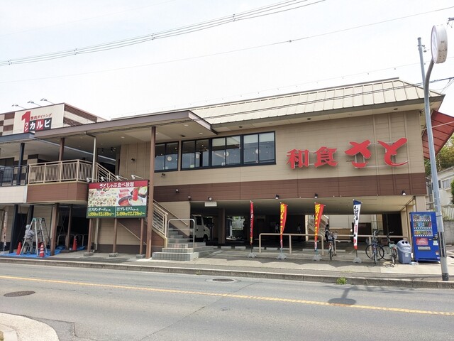 用户对于和食さと 城陽店的评论高清图