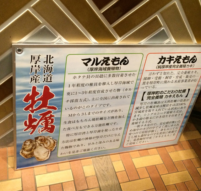 用戶對於北海道厚岸 コレド室町店的評論高清圖