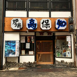 用户对于炉端焼 高知的评论图