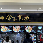 用戶對於日本橋 天丼 金子半之助 ららぽーと豊洲店的評論圖