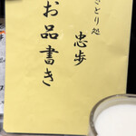用戶對於やきとり処 忠歩的評論圖