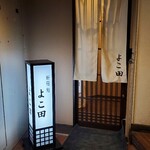 用户对于新宿 鮨 よこ田的评论图
