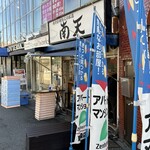 用戶對於南天 本店的評論圖