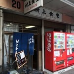 用戶對於村上食堂的評論圖