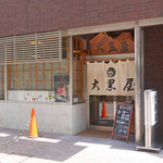 用戶對於大黒屋的評論圖