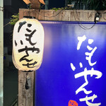 User's review image for たもいやんせ