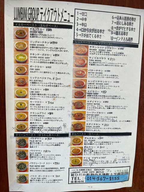 用户对于LUMBINI FOOD CAFE 富川店的评论高清图