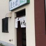 用户对于そば処　味のみどり的评论图