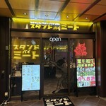 用户对于スタンドバイミート 赤坂的评论图