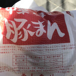 用戶對於平和会館の豚まん 本館的評論圖