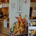 用戶對於天ぷら さき亭 国際線旅客ターミナルビル羽田空港店的評論圖