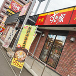 用户对于すき家 札幌北33条店的评论图