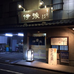 用戶對於伊豫的評論圖