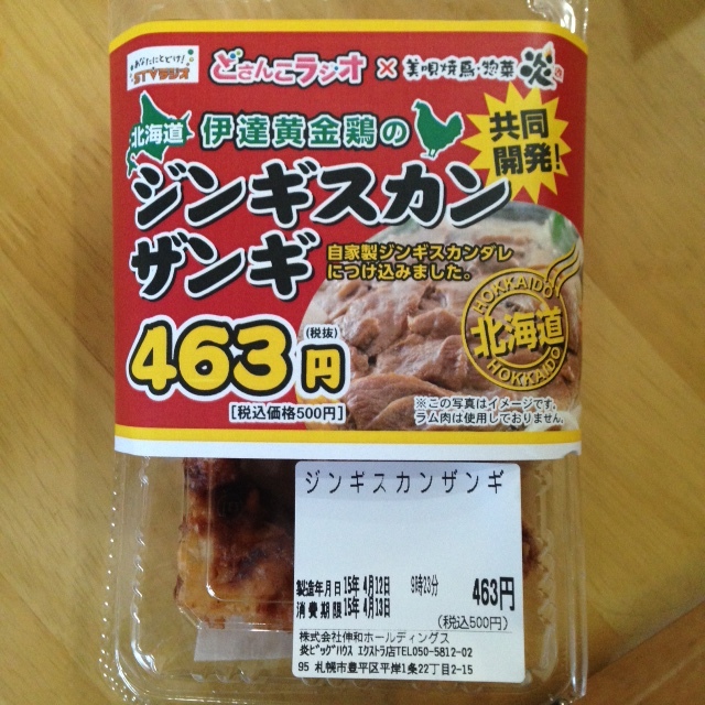 用戶對於持ち帰り専門店 美唄焼鳥・惣菜 炎 川沿店的評論圖