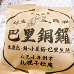 用户对于巴里銅鑼 千秋庵 三越札幌店的评论图