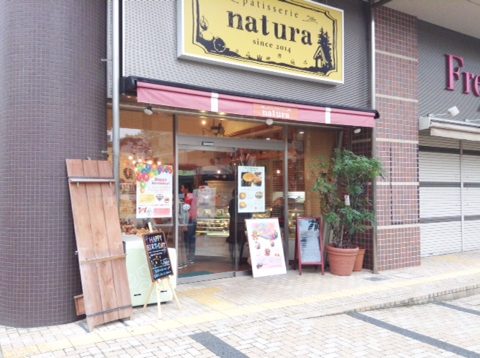 User's review image for パティスリー・ナトゥーラ