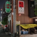 用戶對於焼肉 明光苑的評論圖