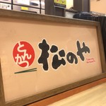 用戶對於松乃家 勝どき店的評論圖