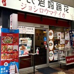 User's review image for 舒氏老媽蹄花