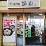 用戶對於麺座 寝屋川市駅店的評論圖