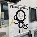 User's review image for はじめてのばなな