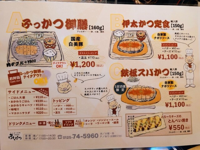 用户对于とんかつ専門店 ふっかつ的评论高清图