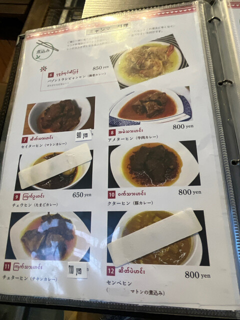 用户对于ミャンマー料理 若桜湯的评论高清图