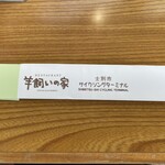 User's review image for 羊と雲の丘 バーベキューハウス