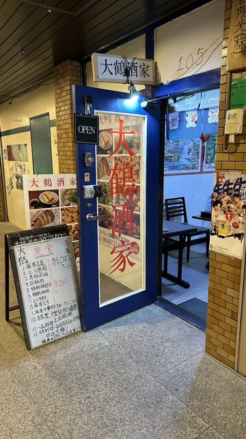 用户对于中華料理 大鶴酒家的评论高清图