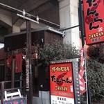 User's review image for 団欒 炎 潮見店
