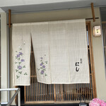 User's review image for 祇園 にし