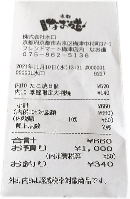 用户对于なお道 フレンドマート梅津店的评论高清图