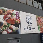 用戶對於レストラン漁連的評論圖