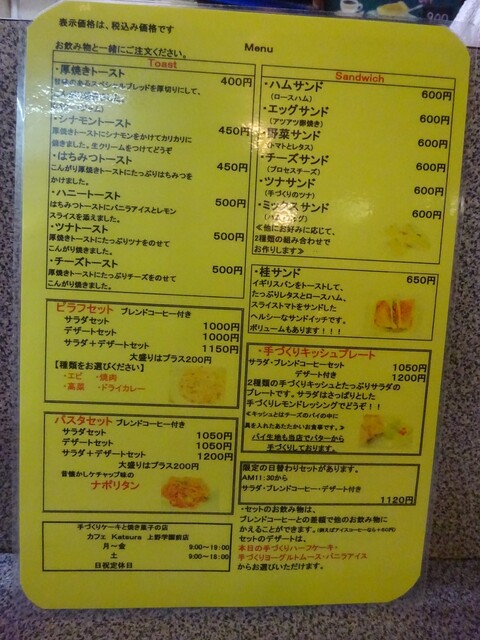 用戶對於カフェ Katsura 上野学園前店的評論高清圖