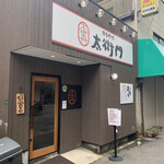 用戶對於博多料理太衛門的評論圖