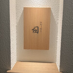 User's review image for ひがしやま 司