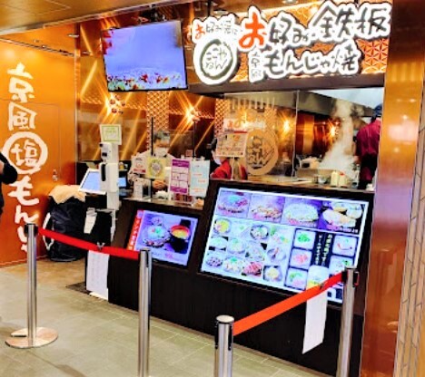 用戶對於お好み焼きはここやねん 京都ポルタ店的評論圖